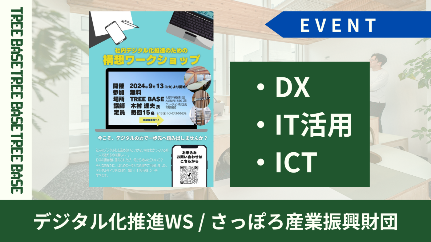 【参加無料】デジタル化推進ワークショップが催されます！