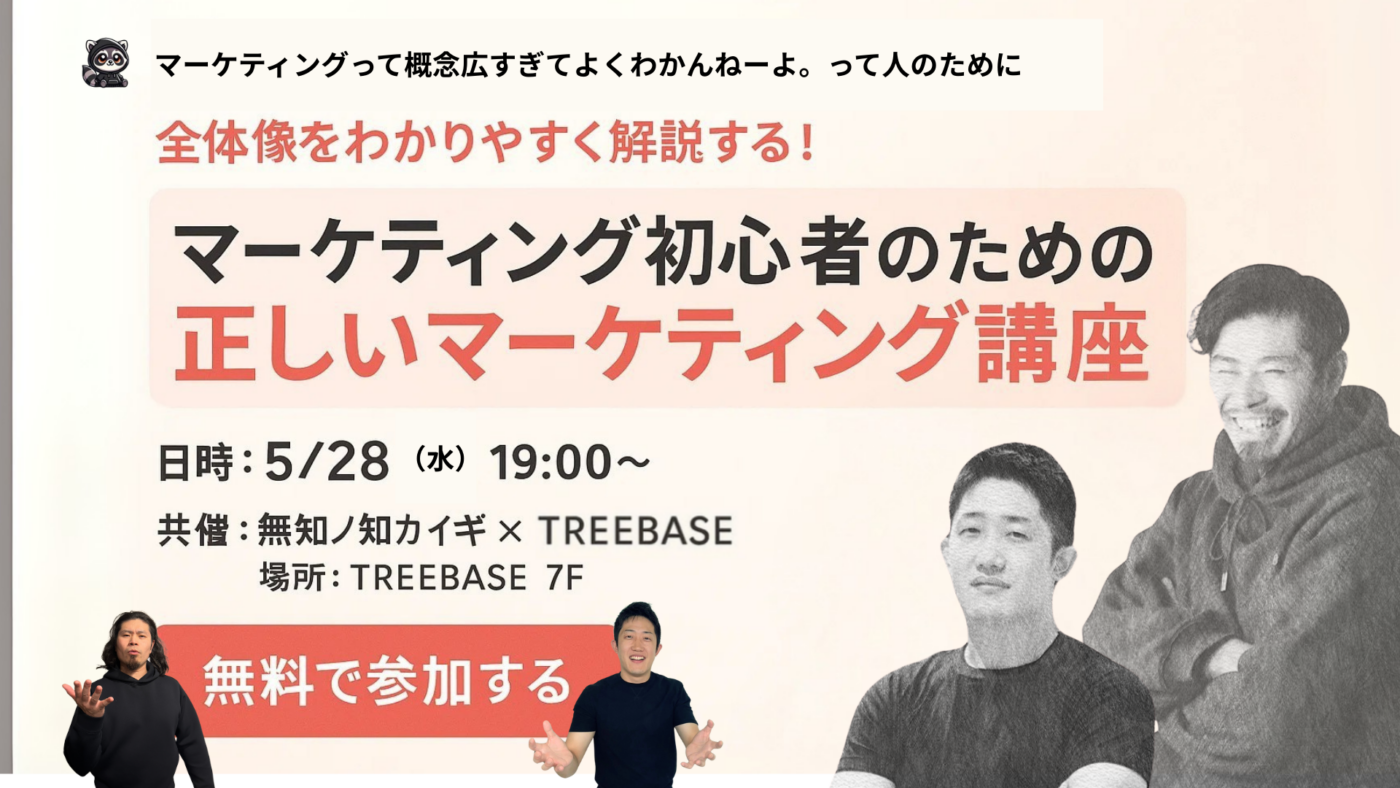 初心者のため「正しいマーケティング」講座を開催します！！