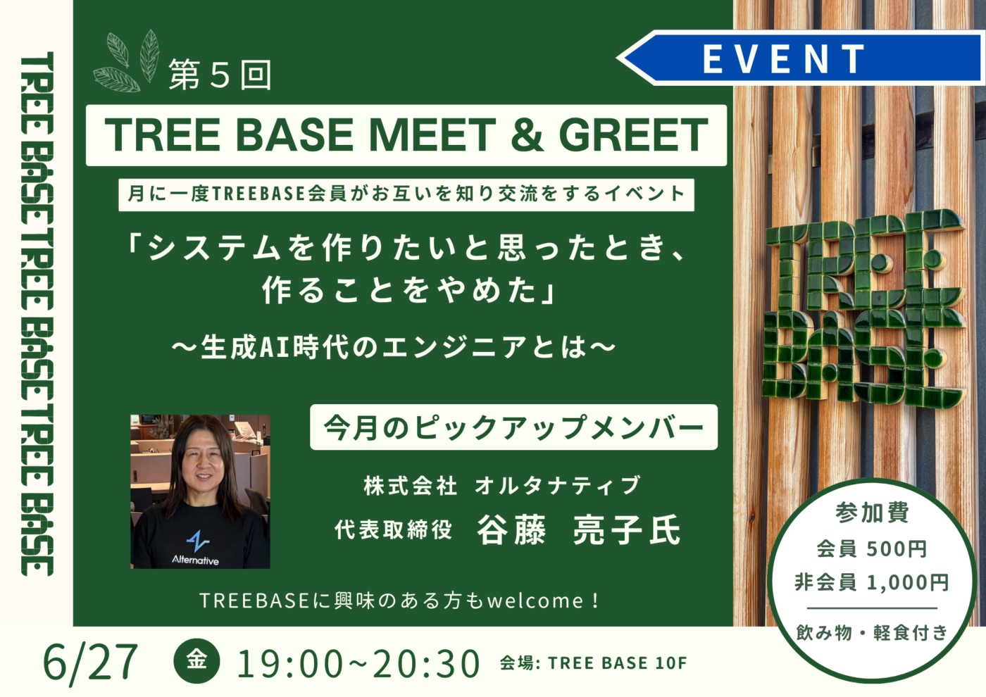 第5回 TREE BASE MEET＆GREET開催