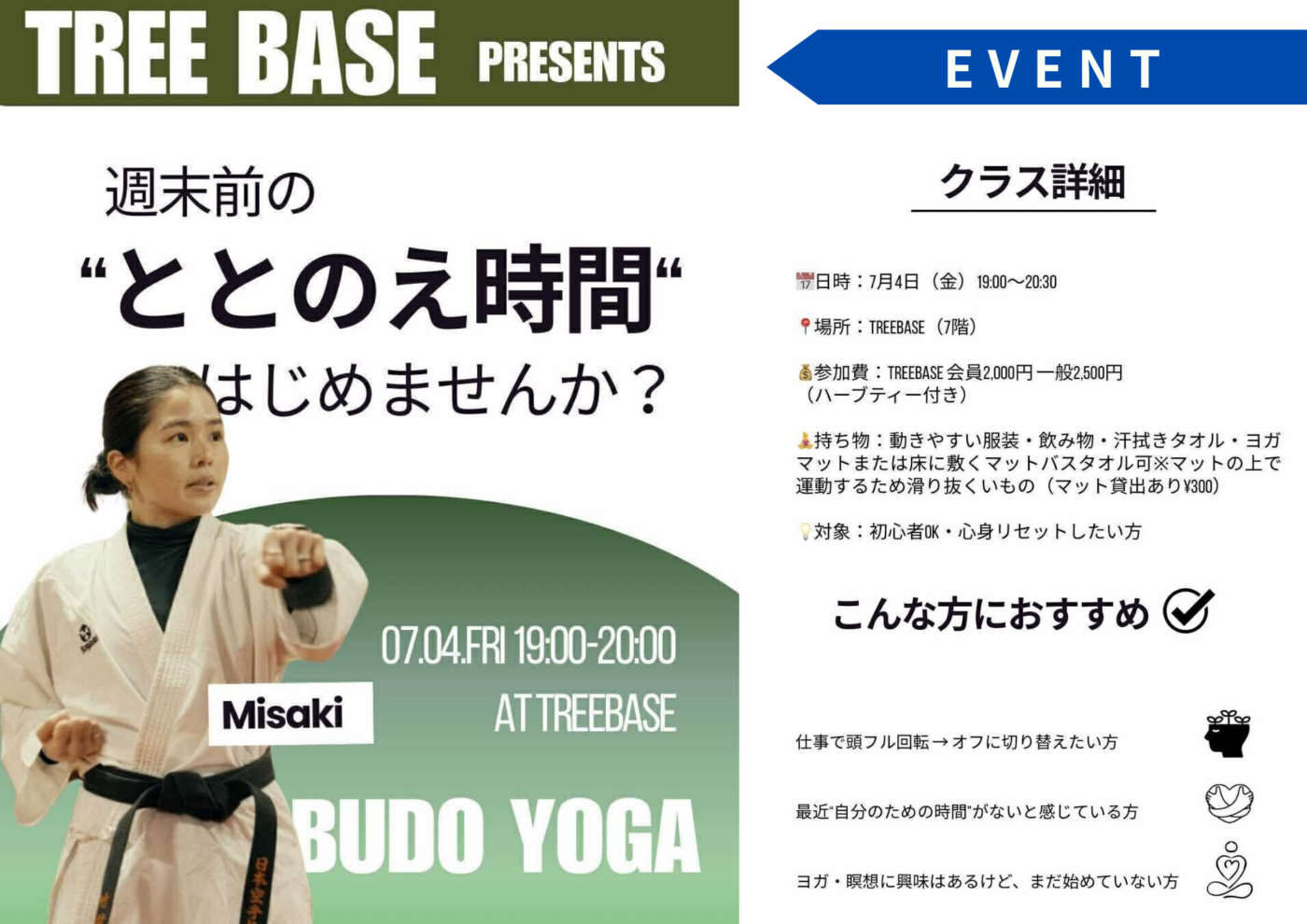 TREE BASE　PRESENTS～週末前の”ととのえ時間”はじめませんか？～