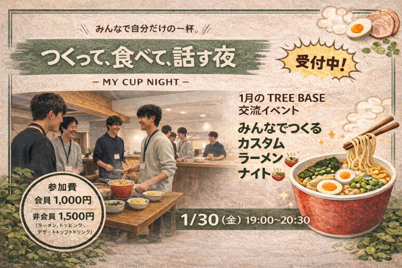 つくって、食べて、話す夜。― MY CUP NIGHT at TREE BASE ―